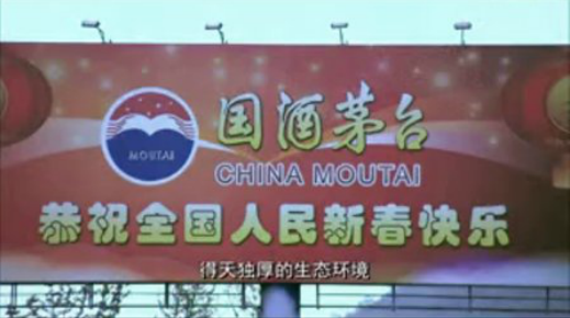 中国酒都 贵州仁怀 全国百強 古镇茅台
