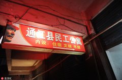 实拍：四川巴中民工公寓2元一晚 比世界最便宜旅馆还便宜4毛