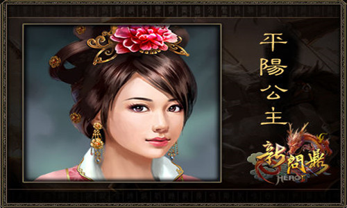 秘史奇闻：汉朝的平阳公主传奇一生