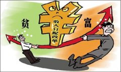 推动收入分配体制改革 构建三元薪酬体系　专家称：加大缩差力度