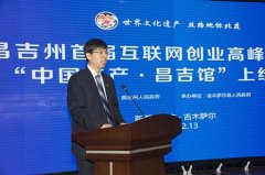 新疆吉木萨尔县：举办“中国特产·昌吉馆”上线仪式