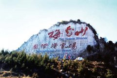 贵州六盘水：“三变”让“冷冰雪”变成“热资源” 农民日子越过