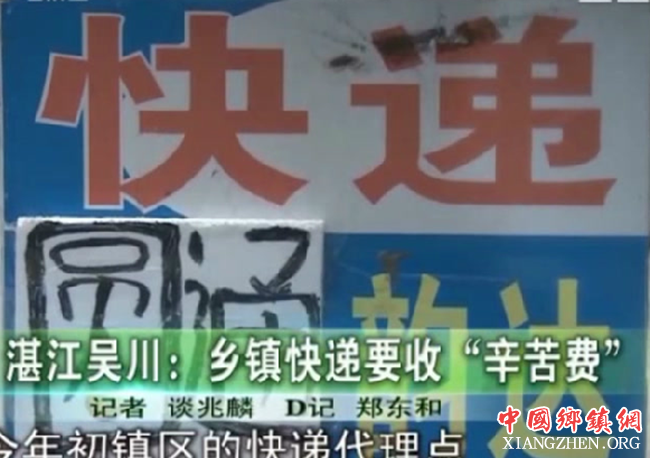 湛江吴川：乡镇快递要收“辛苦费”