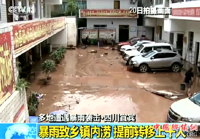 <b>多地遭遇暴雨袭击·四川宜宾 暴雨致乡镇内涝 提前转移上千人</b>