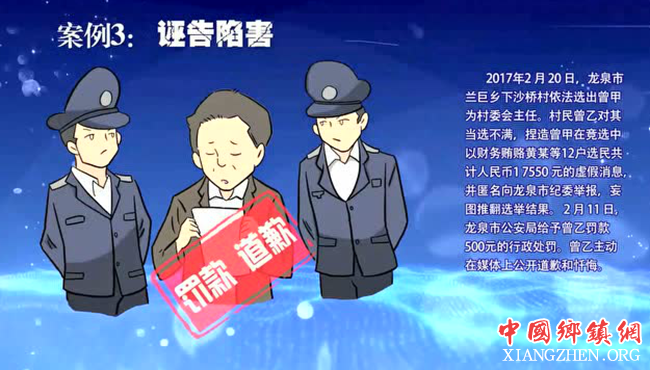农村“两委”换届纪律警示片