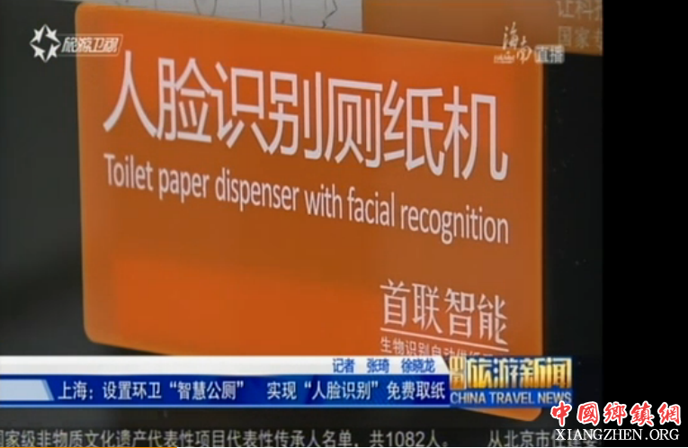 上海：首个环卫“智慧公厕”“人脸识别”免费取纸