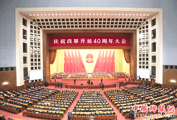 <b>庆祝改革开放40周年大会在京隆重举行</b>
