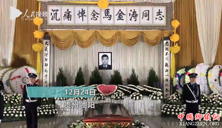 泪别英雄：贵阳数千群众送别牺牲缉毒民警马金涛