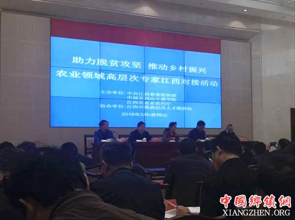 <b>农业领域高层次专家江西对接活动举办</b>