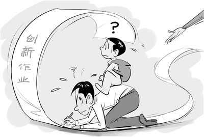 <b>“创新”作业要有度</b>