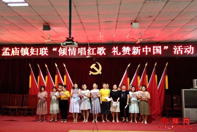 <b>河南漯河市郾城区孟庙镇妇联开展“倾情唱红歌 礼赞新中国”活动</b>
