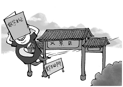 <b>治假学生证要亮真手段</b>