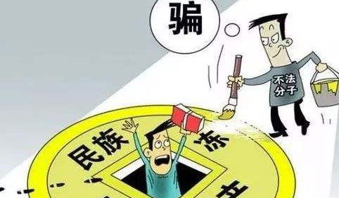 公安部：打击整治民族资产解冻类诈骗犯罪成效显著