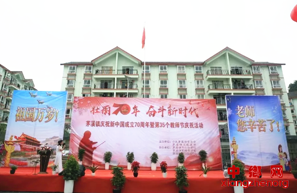 <b>四川茅溪镇：乡贤回乡感师恩，齐聚茅溪欢度教师节</b>