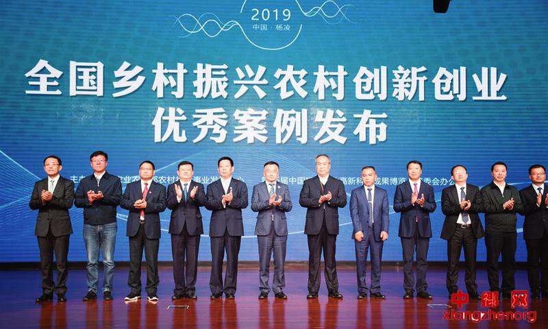 全国乡村振兴“双创”十大优秀案例正式发布