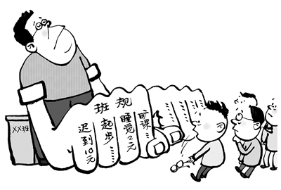 <b>迟到就罚钱？</b>