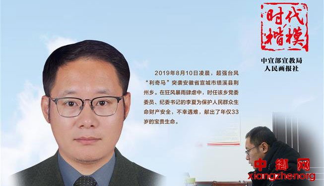 时代楷模李夏公益广告