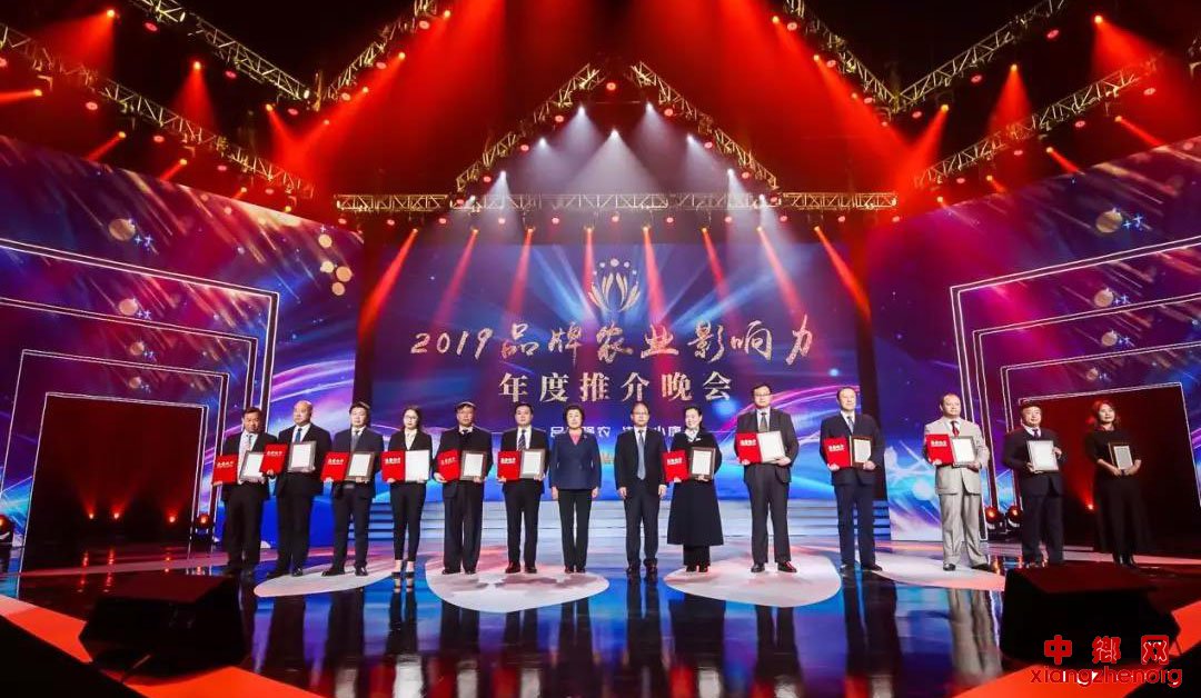2019品牌农业影响力年度盛典在京举行