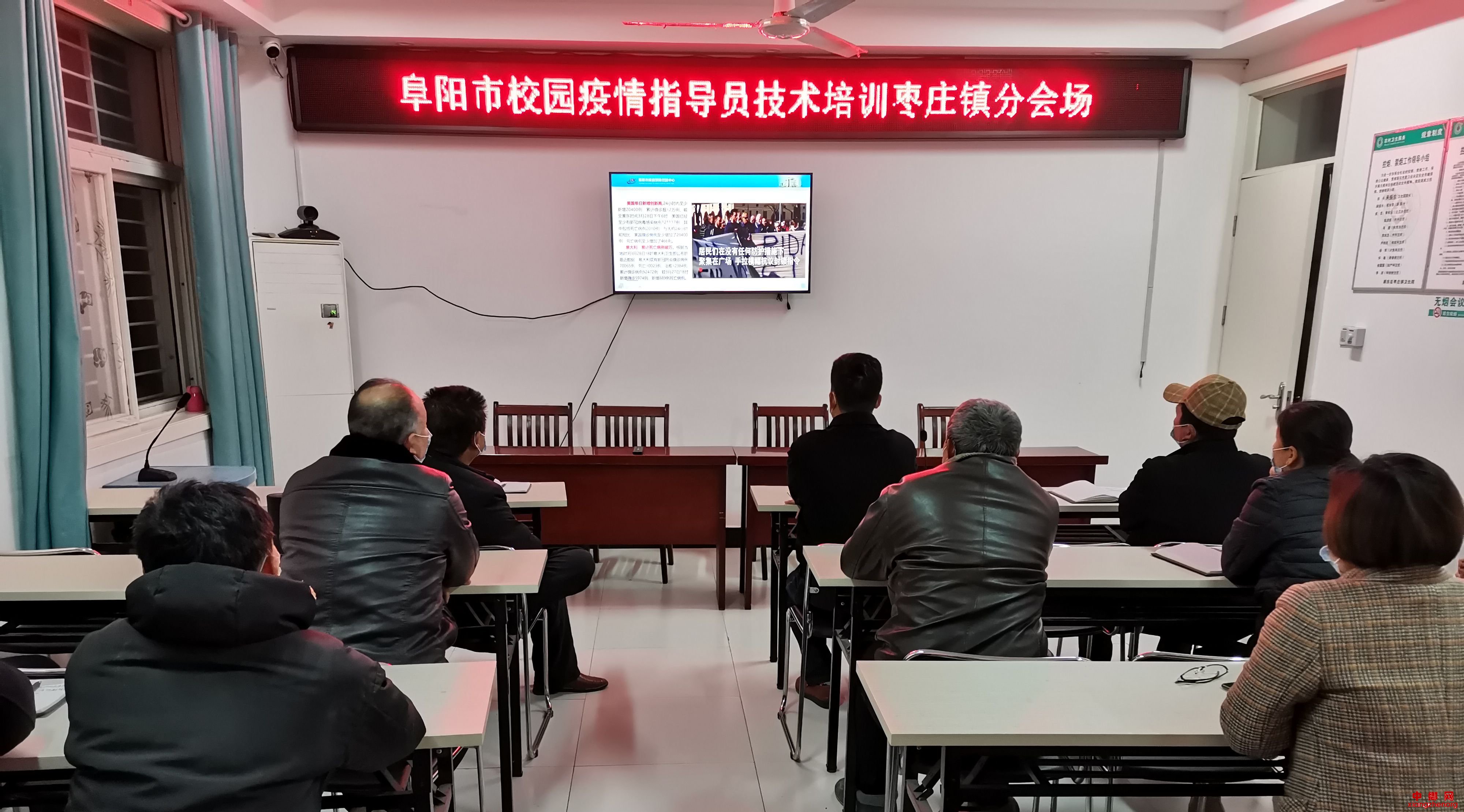 安徽阜阳颍东区枣庄镇 抽调16名医务人员参加校园疫情指导员技术视频培训