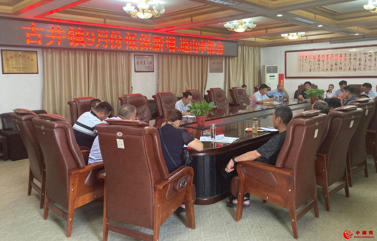 <b>安徽省古井镇：召开低保审批会议，打赢脱贫攻坚战</b>