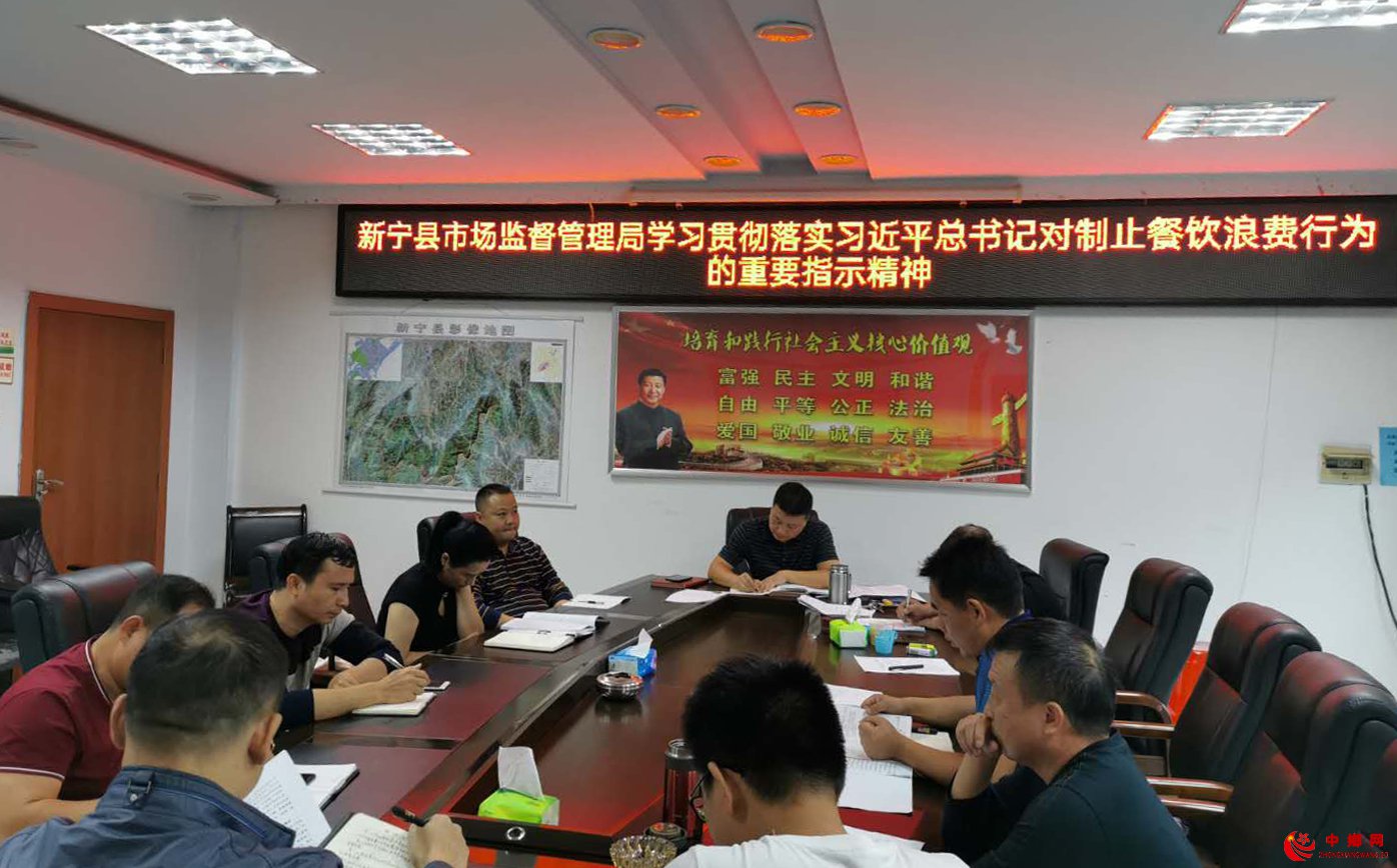 <b>湖南：杜绝餐饮浪费行为新宁县市场监督管理局在行动</b>