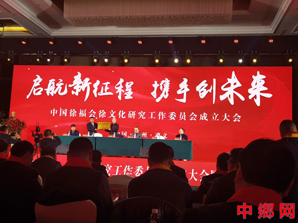 <strong>中国徐福会徐文化研究会工作委员会今于贵州遵</strong>