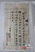 <b>湖南发现1945年八路军借条 盖有贺龙印章真伪待定</b>