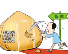 <b>医改已多年 为啥还是看病难</b>