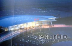 <b>云龙机场航站楼将融入泸州地方文化元素</b>