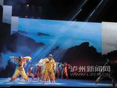 <b>《天赐泸州》公演再启幕 新增节目《大道通天》</b>