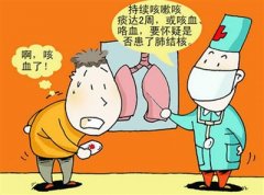 <b>春季当心结核病高发</b>