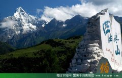 <b>四川四姑娘山区发布“五一”前后路况消息</b>