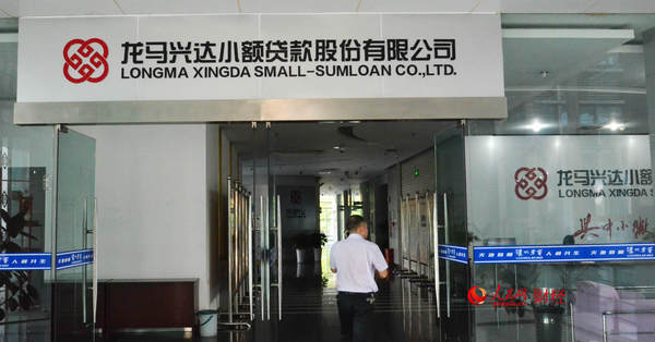 泸州龙马兴达小贷公司门口（人民网贾兴鹏 摄）