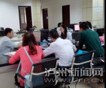 <b>泸州市公积金新政策出台 首个80万住房贷款即将放出</b>