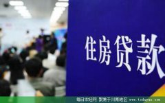 <b>内江住房公积金可付房租 按账户余额的90%提取</b>