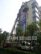 <b>泸州主城区违规户外广告拆除工作 力争5月中旬完成</b>