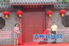 <b>川南民歌第一村落户泸州纳溪</b>