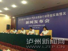 <b>2014年 泸州削减二氧化硫、氮氧化物年度考核获全省第一</b>
