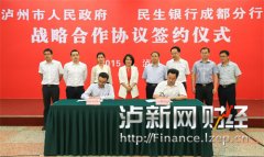 <b>300亿元 民生银行支持泸州发展</b>