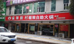 <b>泸州：“麻辣新村”火锅太任性 “要发票，每人需加收3元钱”</b>