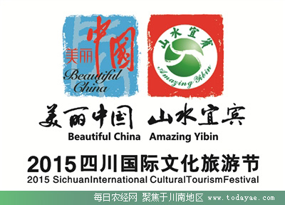 2015四川国际文化旅游节.jpg