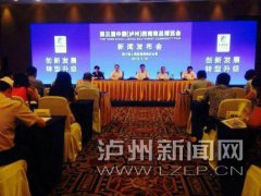 <b>第三届中国(泸州)西南商品博览会9月16日开幕</b>