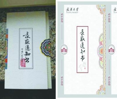 武大通知书被质疑抄袭人大风格元素雷同(图)