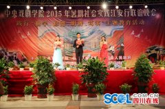 <b>中央戏剧学院师生走进宜宾江安县开展文艺演出</b>