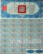 <b>见证抗战历史 《救国公债》历经78年风雨现泸州</b>