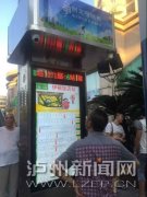 <b>泸州“智慧公交”再添新成员 电子站牌掌握实时信息</b>