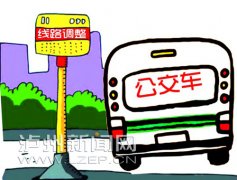 <b>今日起 泸州9条公交线路临时调整</b>
