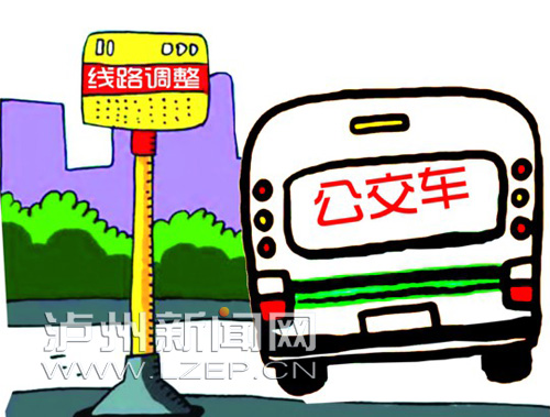 公交线路调整