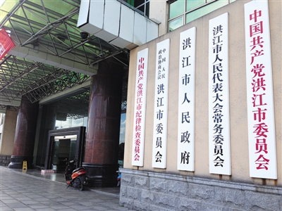 洪江市政府大楼。