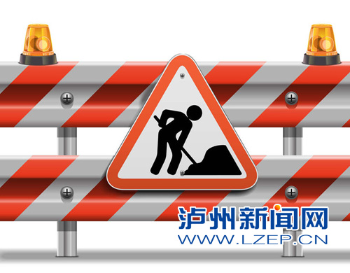 路段维修